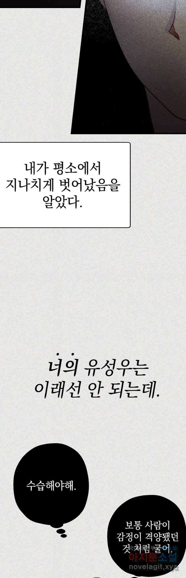 두 번째 남편 46화 53