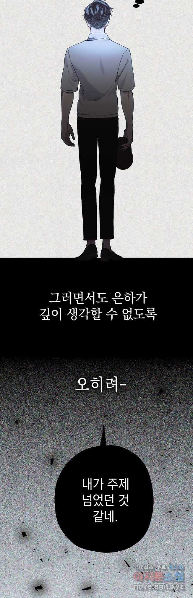 두 번째 남편 46화 54