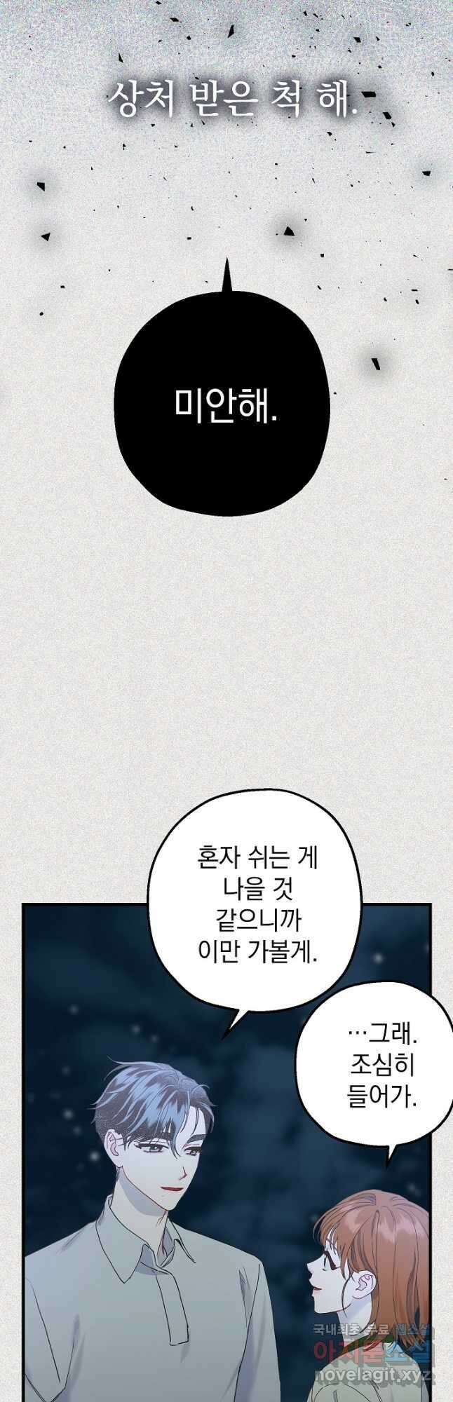 두 번째 남편 46화 55