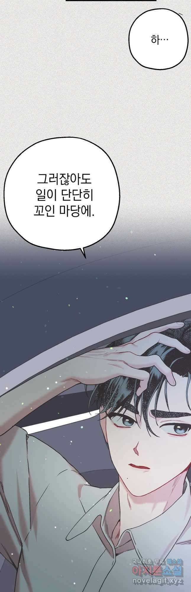 두 번째 남편 46화 57