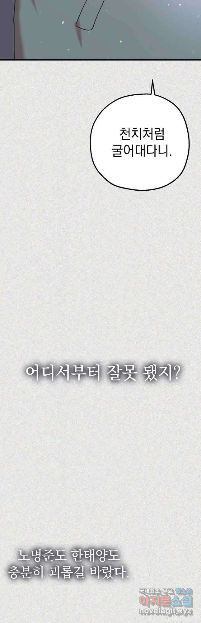 두 번째 남편 46화 58