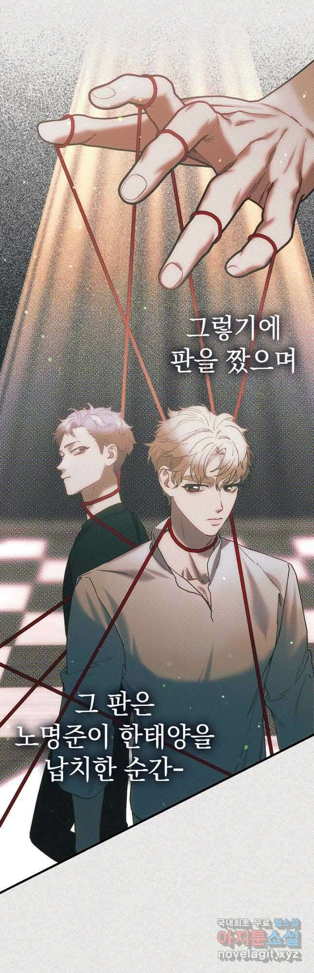 두 번째 남편 46화 59