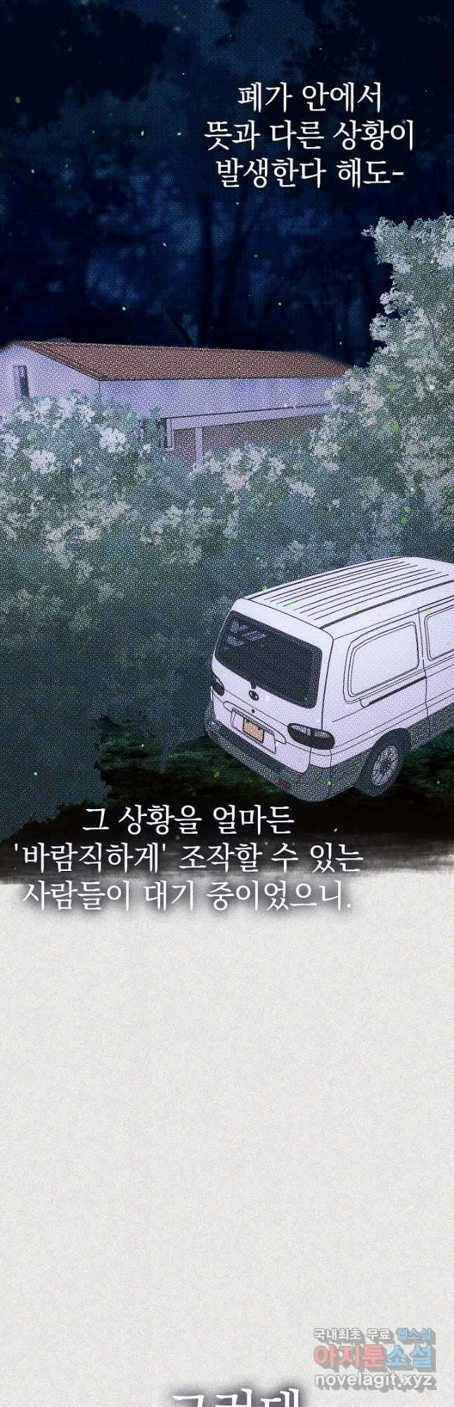 두 번째 남편 46화 61