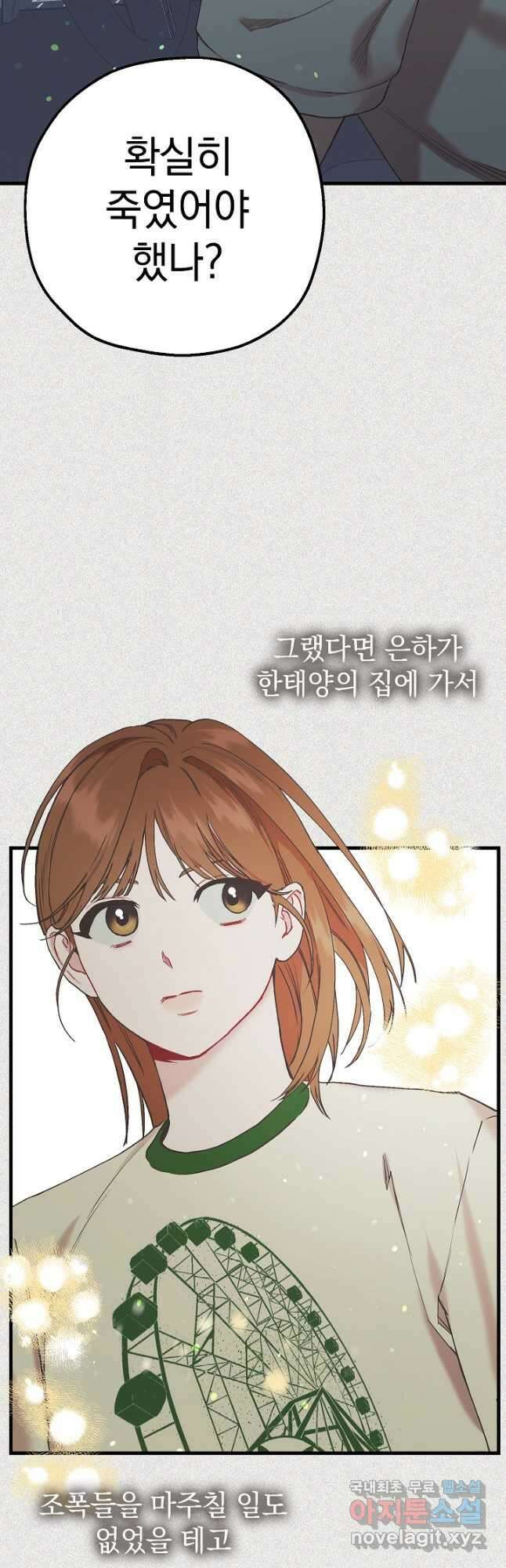 두 번째 남편 46화 65