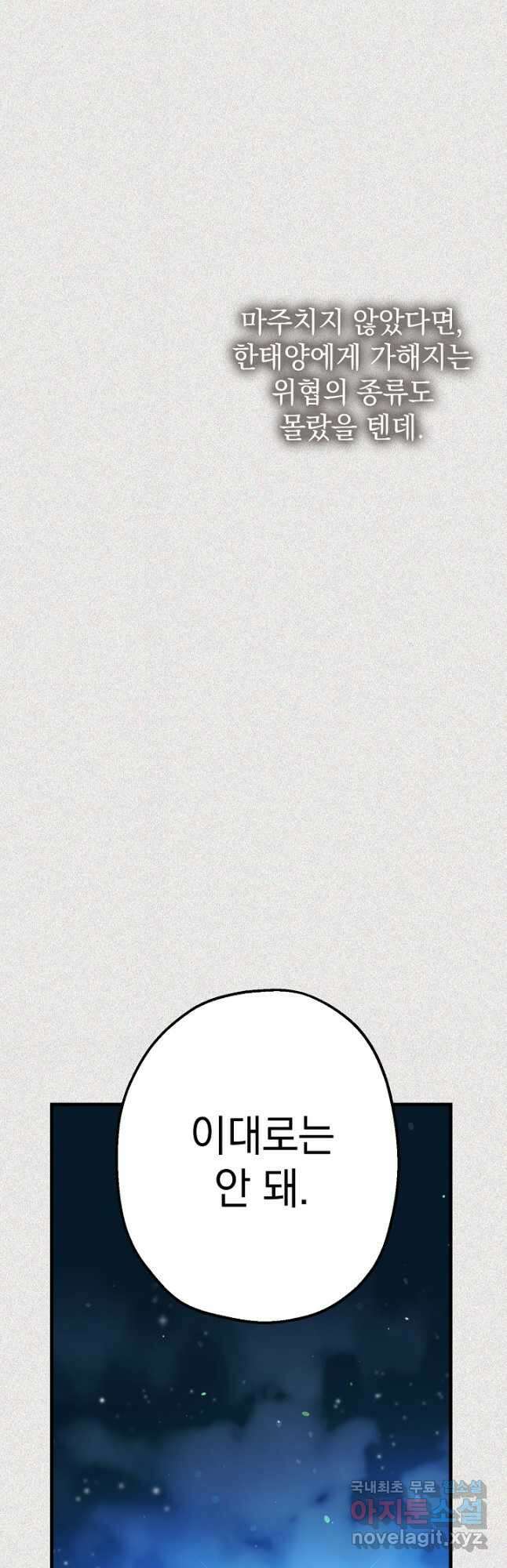 두 번째 남편 46화 66