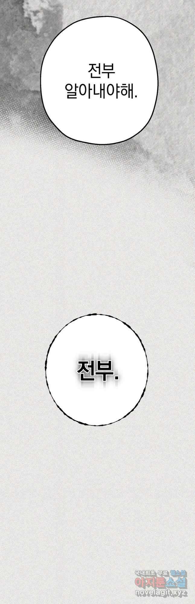 두 번째 남편 46화 69