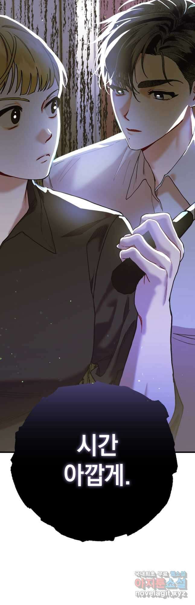 두 번째 남편 46화 71