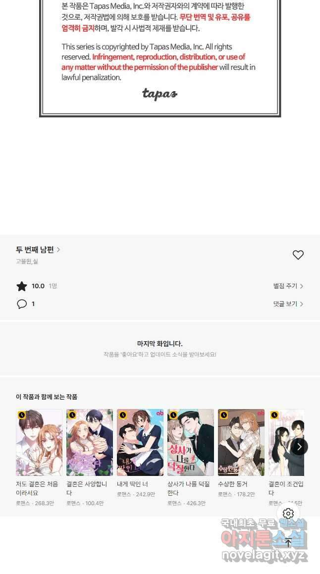 두 번째 남편 46화 73