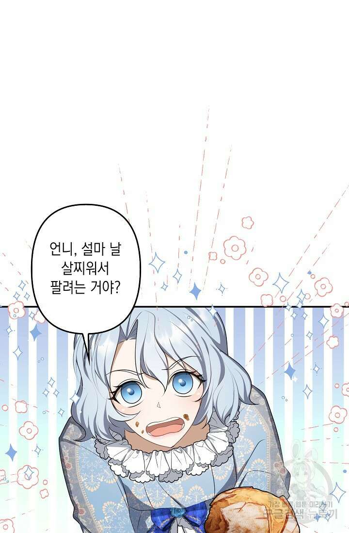 사기꾼이지만 괜찮아 6화 4