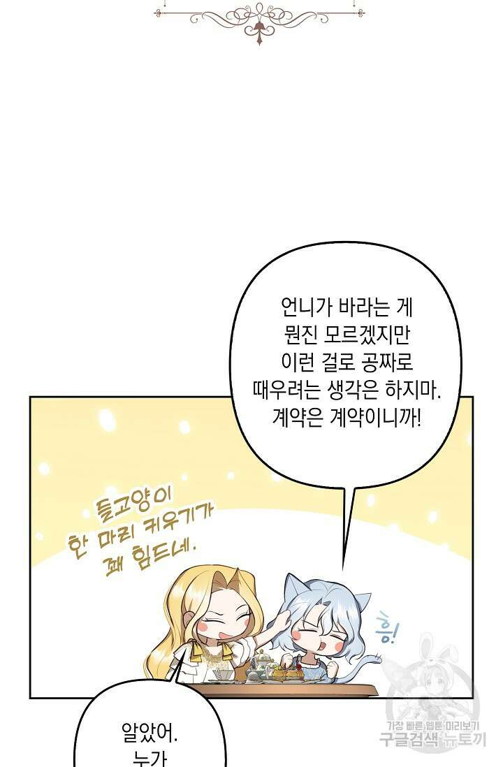 사기꾼이지만 괜찮아 6화 8