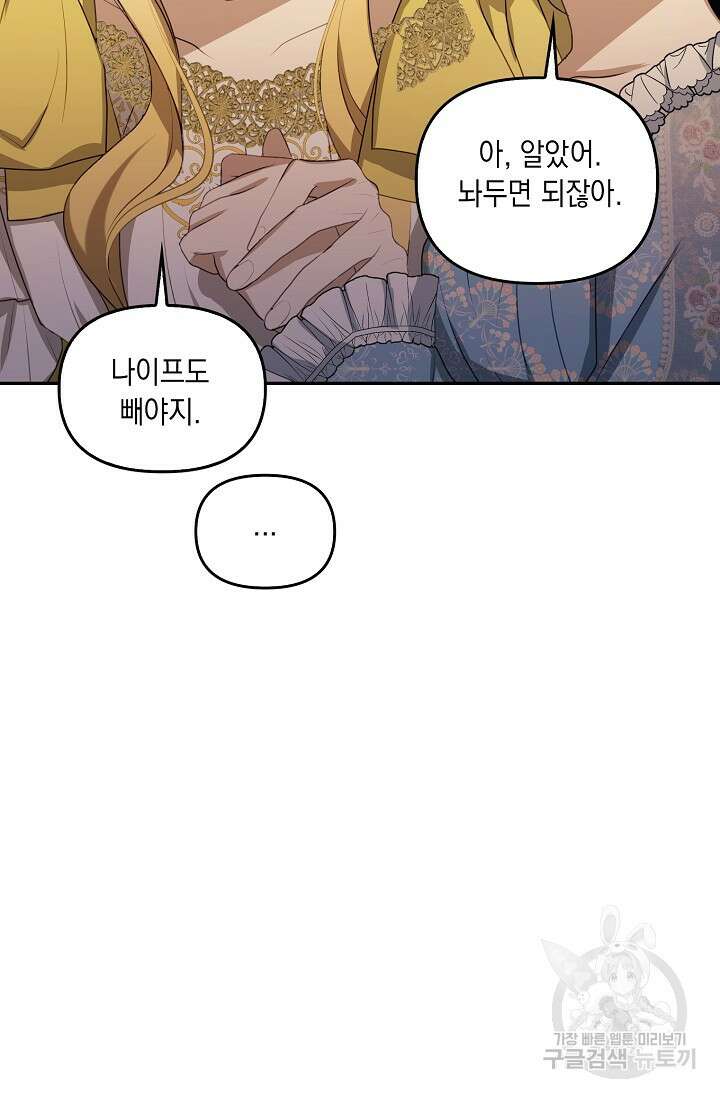 사기꾼이지만 괜찮아 6화 11