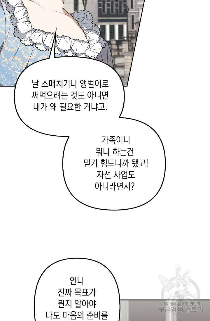 사기꾼이지만 괜찮아 6화 14