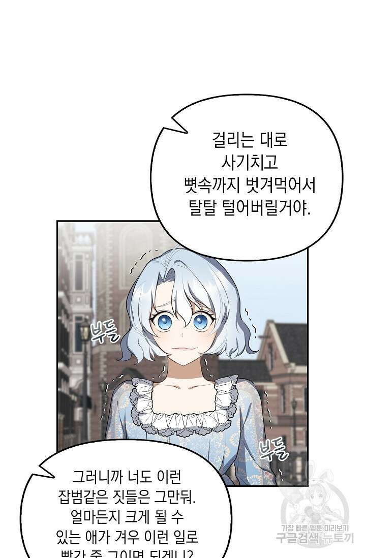 사기꾼이지만 괜찮아 6화 21