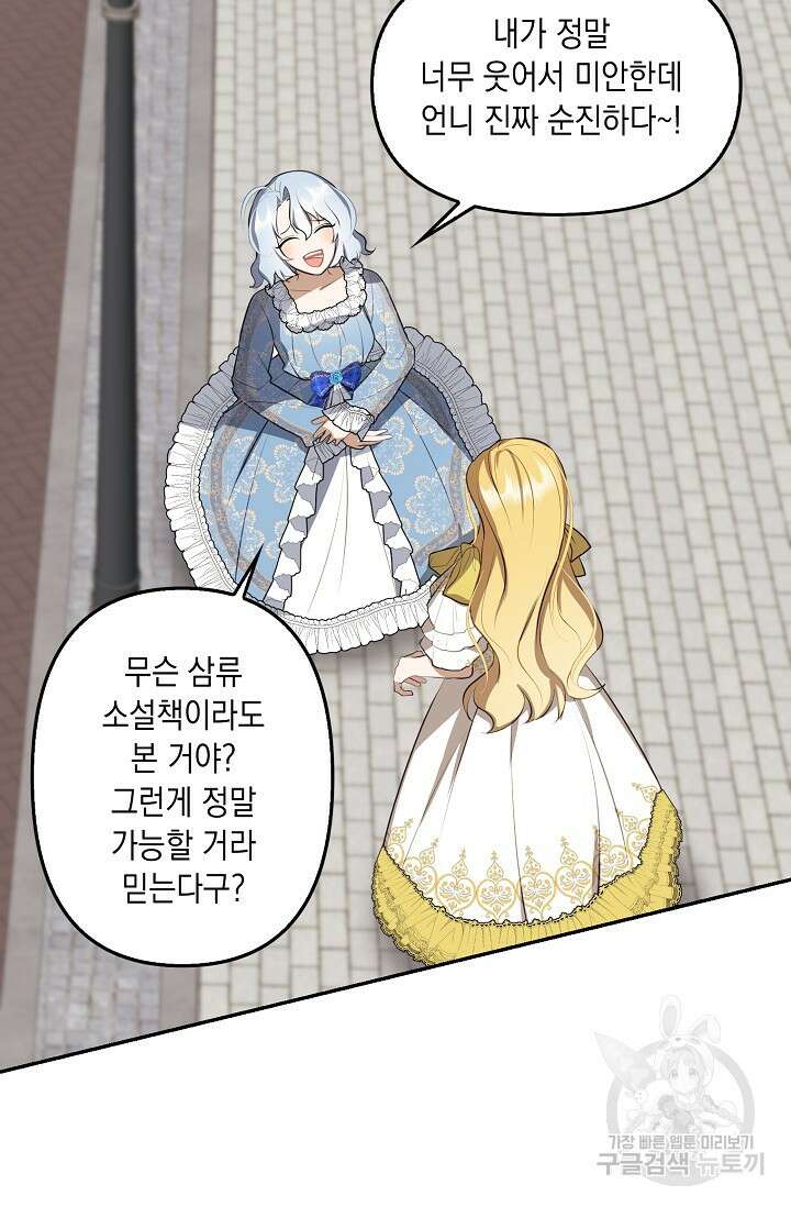 사기꾼이지만 괜찮아 6화 23