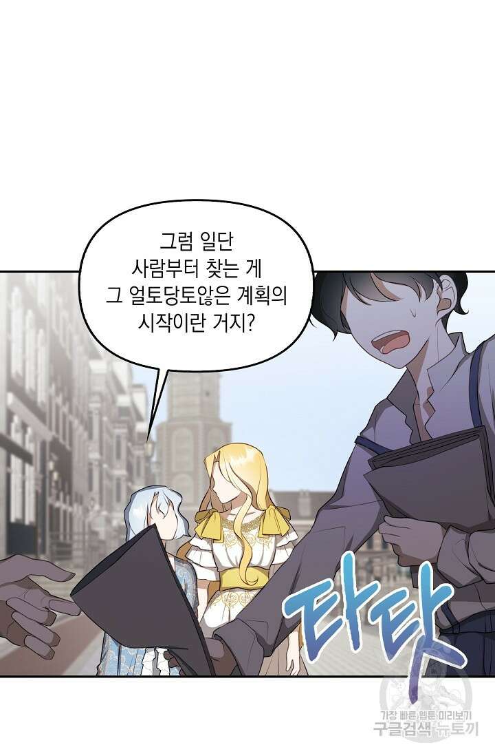 사기꾼이지만 괜찮아 6화 28