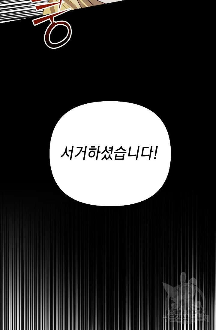 사기꾼이지만 괜찮아 6화 31