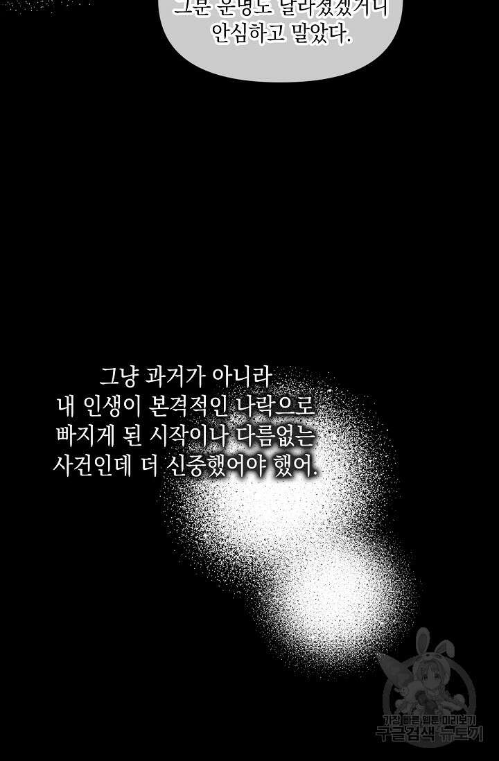 사기꾼이지만 괜찮아 6화 37