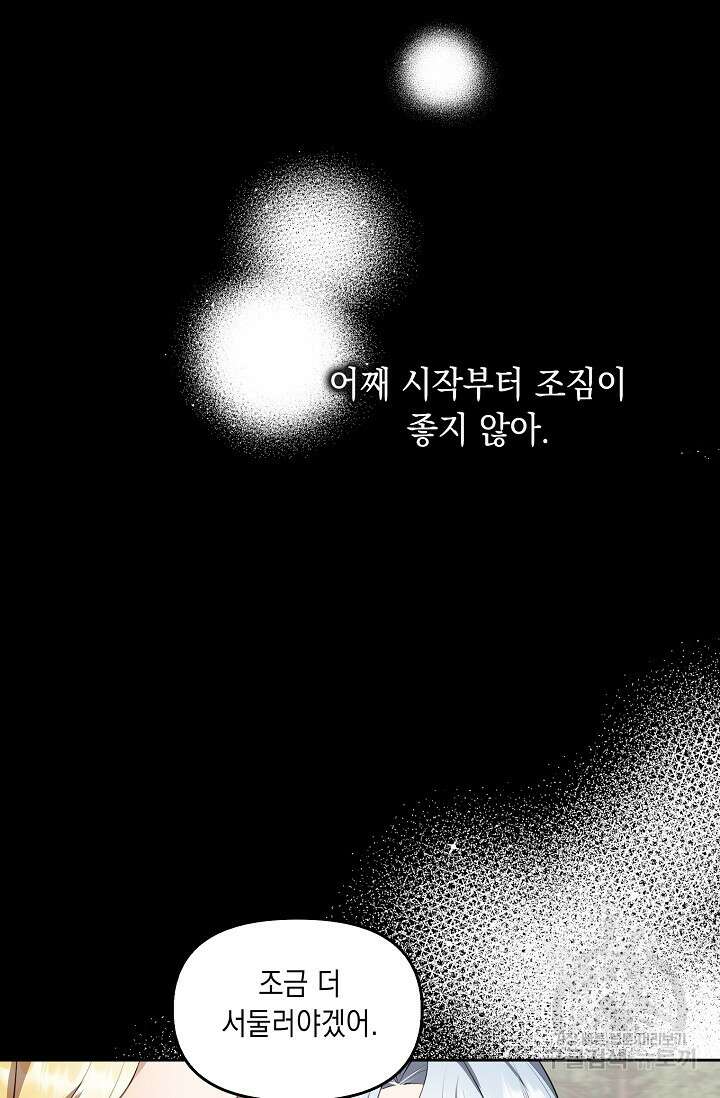 사기꾼이지만 괜찮아 6화 38
