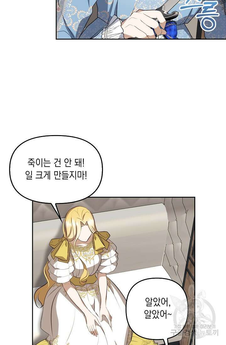 사기꾼이지만 괜찮아 6화 41