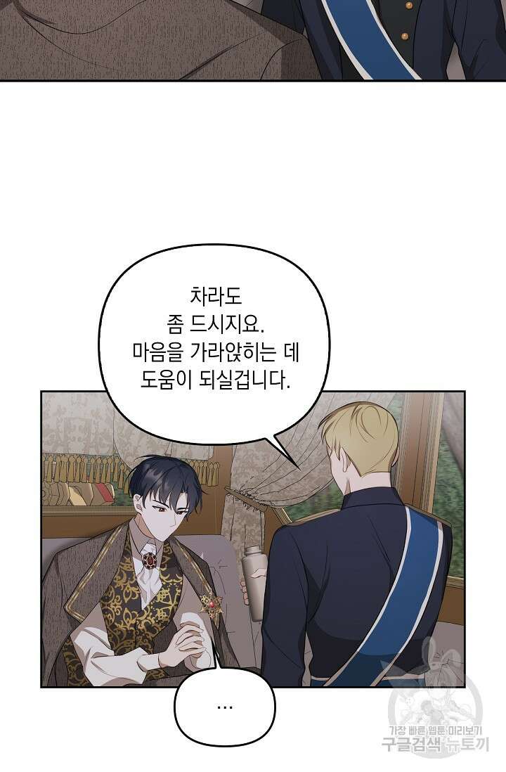 사기꾼이지만 괜찮아 6화 51