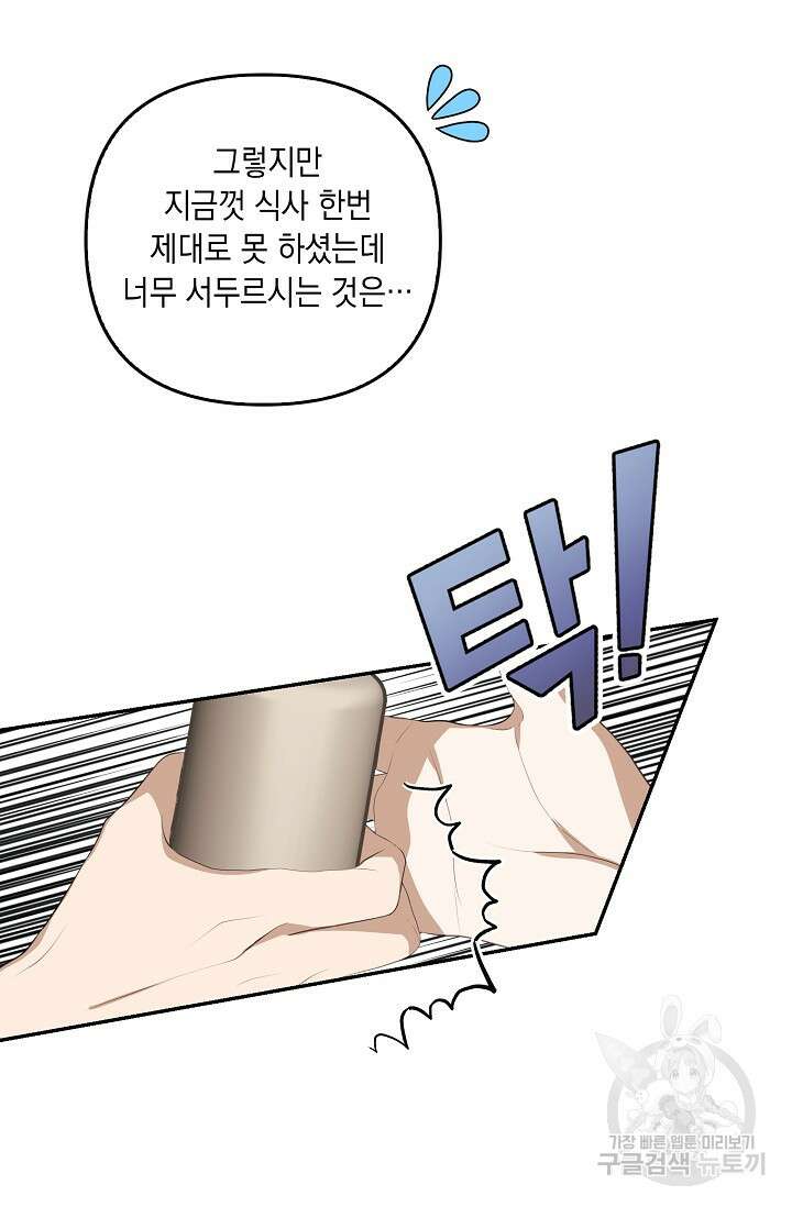 사기꾼이지만 괜찮아 6화 55