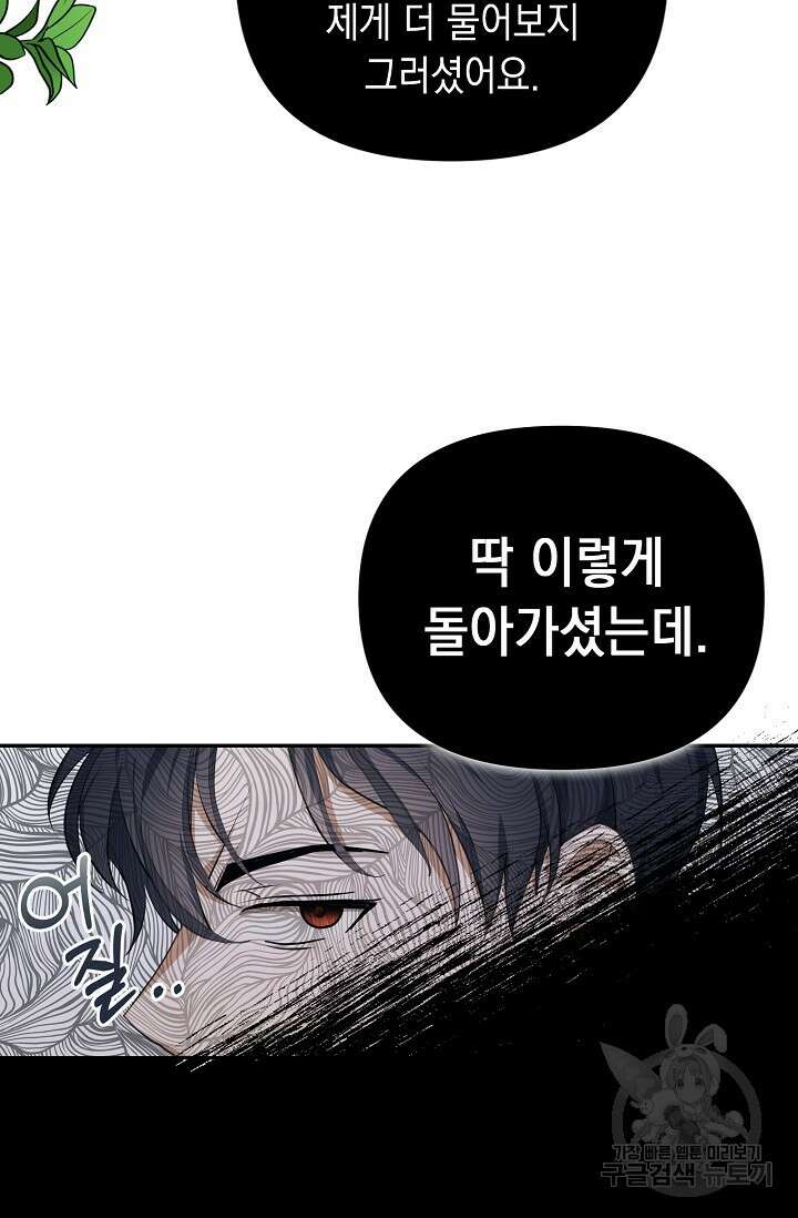 사기꾼이지만 괜찮아 6화 64