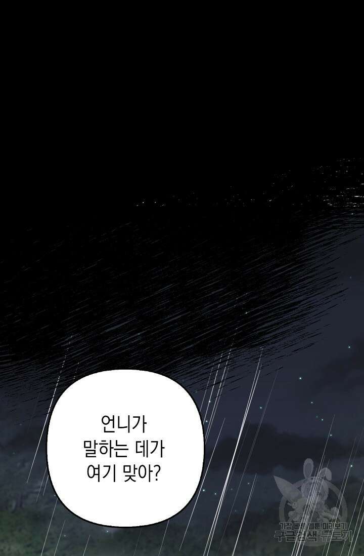 사기꾼이지만 괜찮아 6화 65