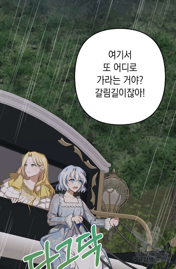 사기꾼이지만 괜찮아 6화 66