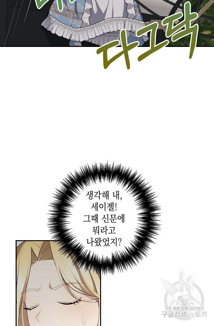 사기꾼이지만 괜찮아 6화 67