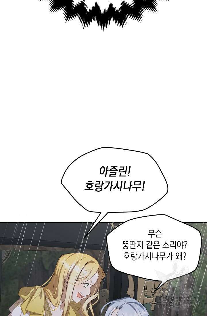 사기꾼이지만 괜찮아 6화 70