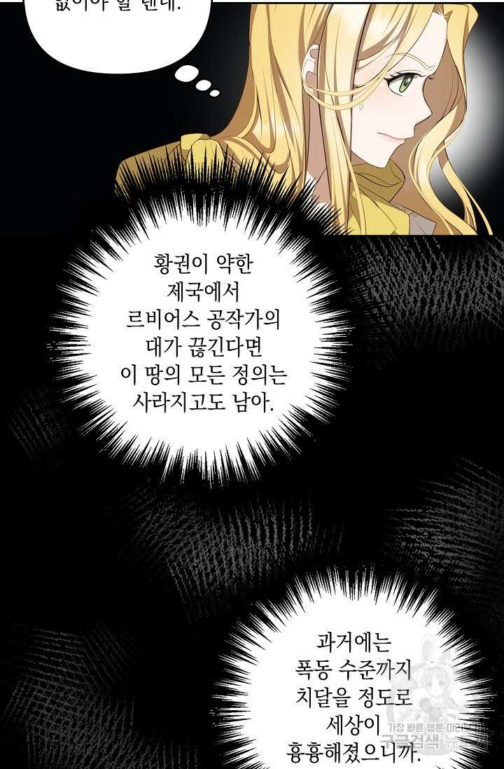 사기꾼이지만 괜찮아 6화 73