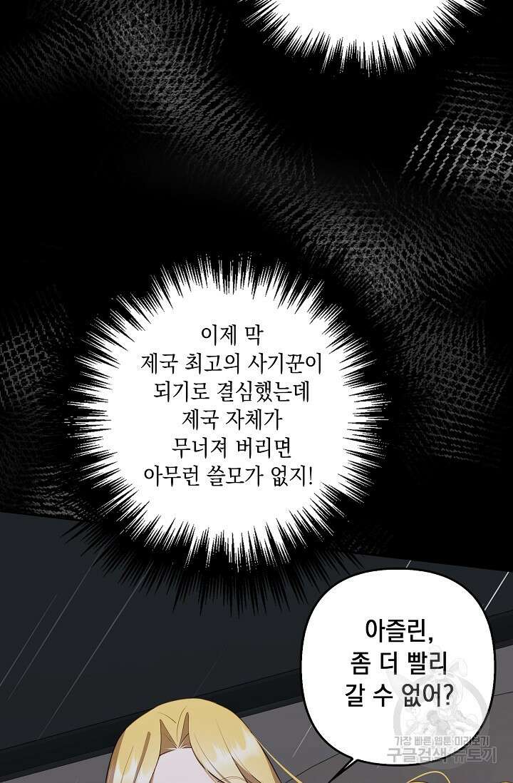 사기꾼이지만 괜찮아 6화 74