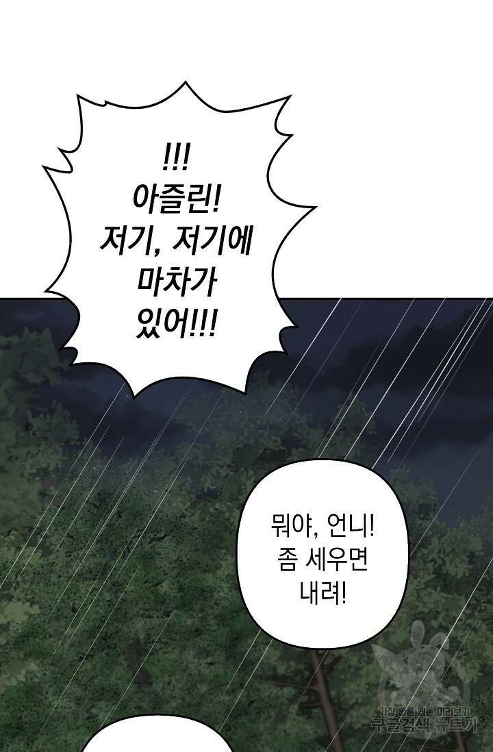 사기꾼이지만 괜찮아 6화 76