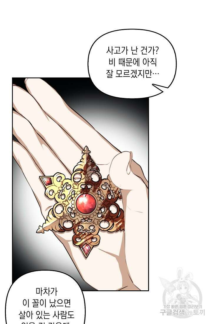 사기꾼이지만 괜찮아 6화 79