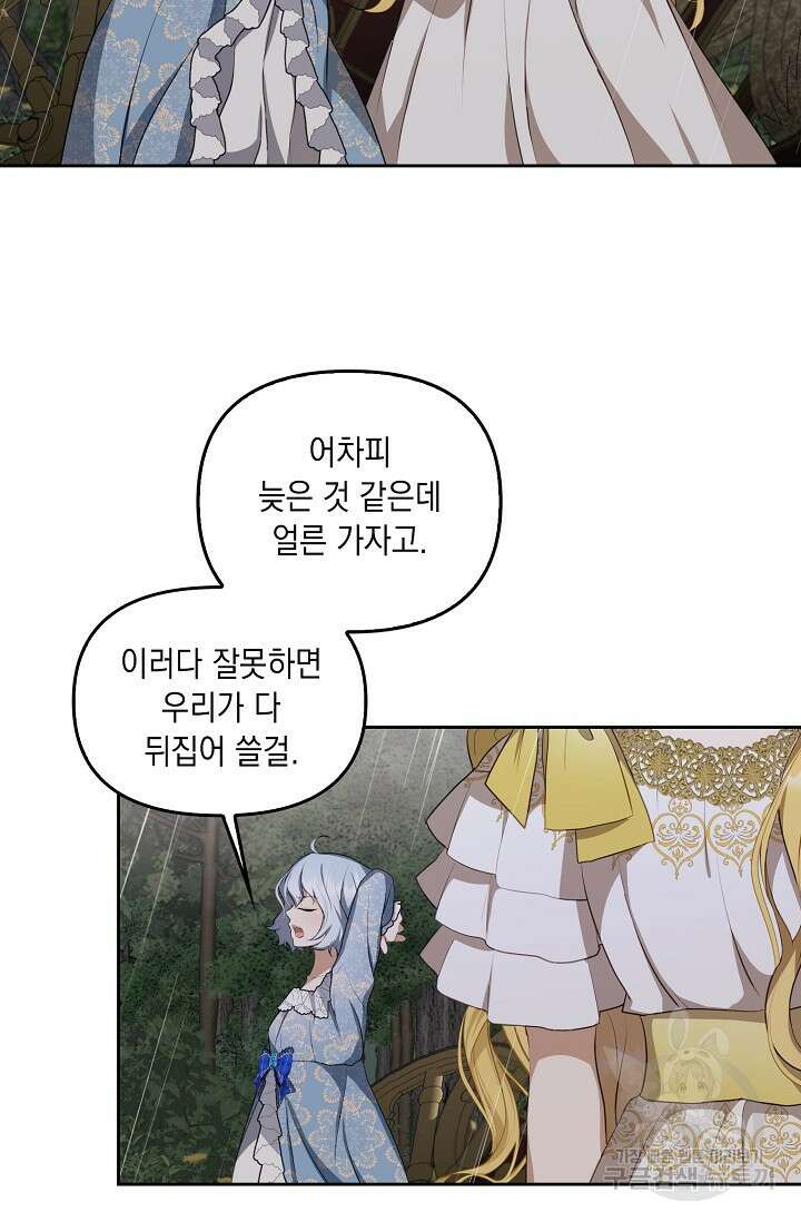 사기꾼이지만 괜찮아 6화 81