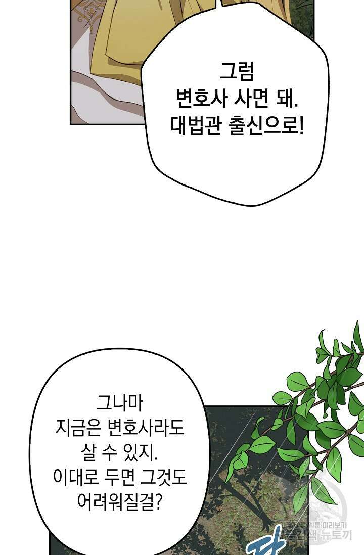 사기꾼이지만 괜찮아 6화 84