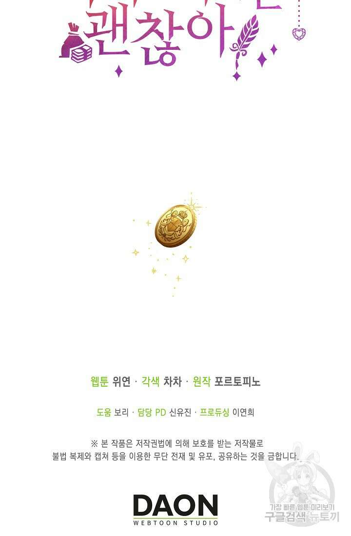 사기꾼이지만 괜찮아 6화 93