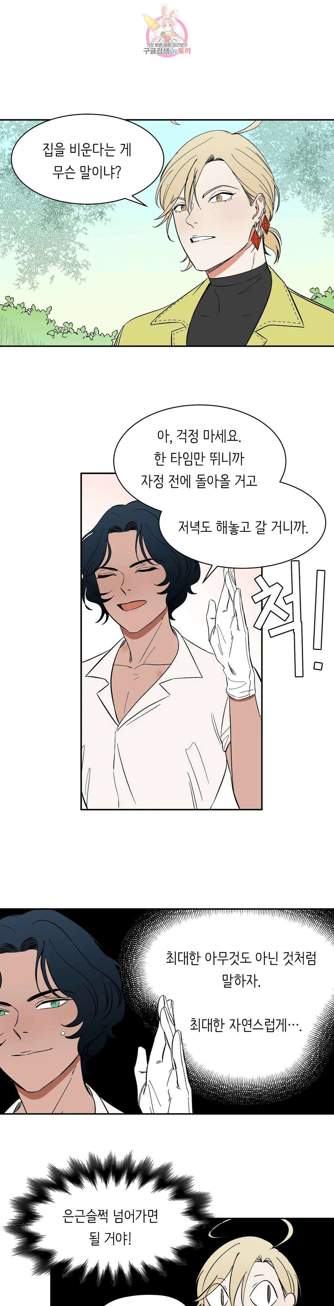 천상의 마이로드 41화 1