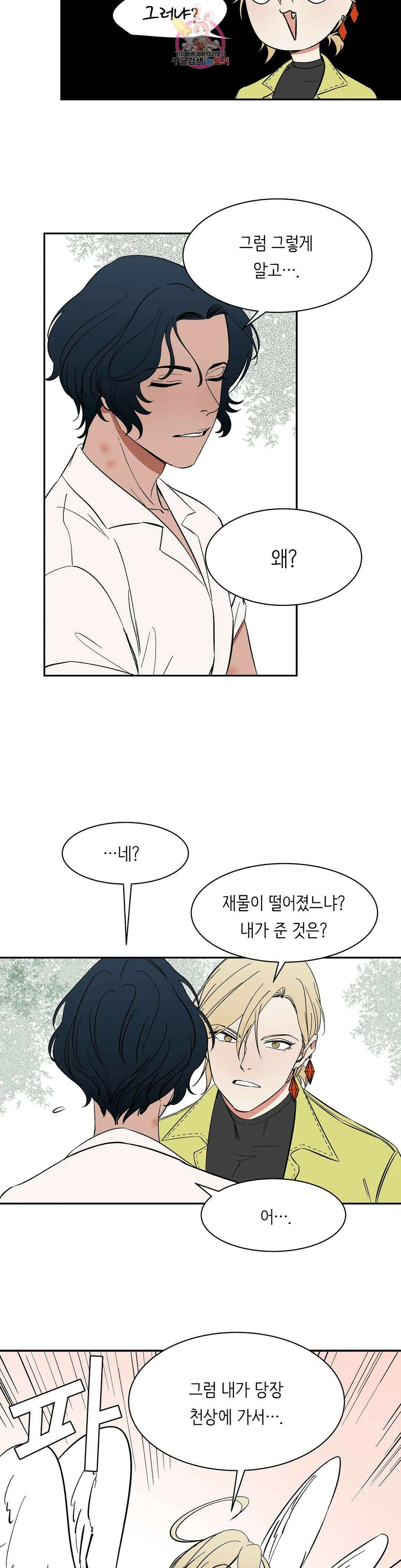 천상의 마이로드 41화 2