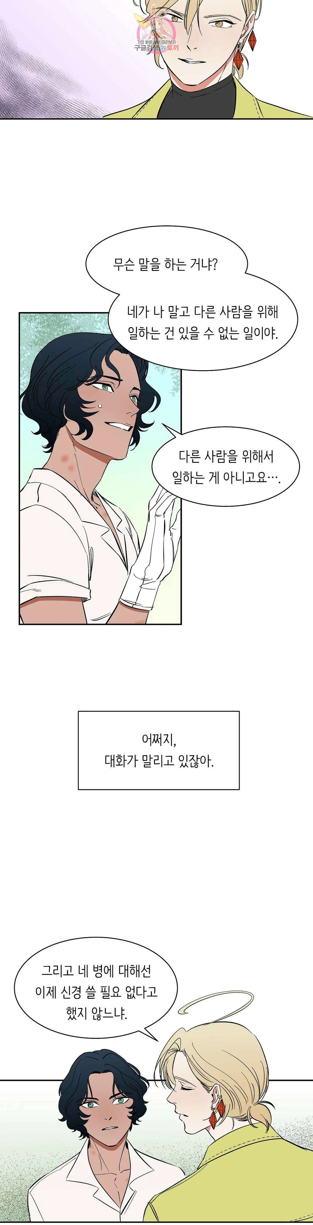 천상의 마이로드 41화 4