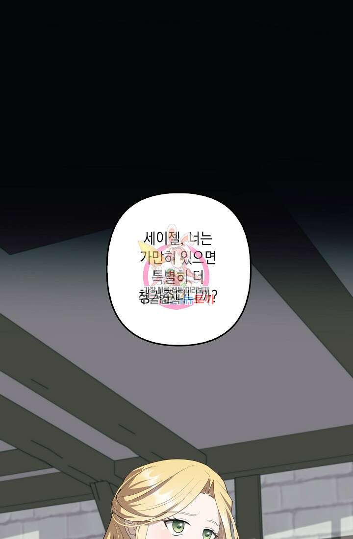 사기꾼이지만 괜찮아 13화 1