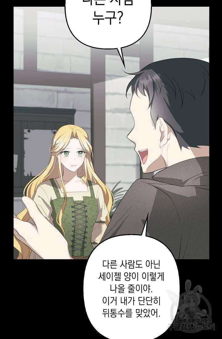 사기꾼이지만 괜찮아 13화 5