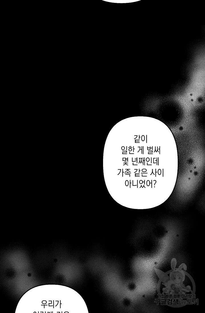 사기꾼이지만 괜찮아 13화 6