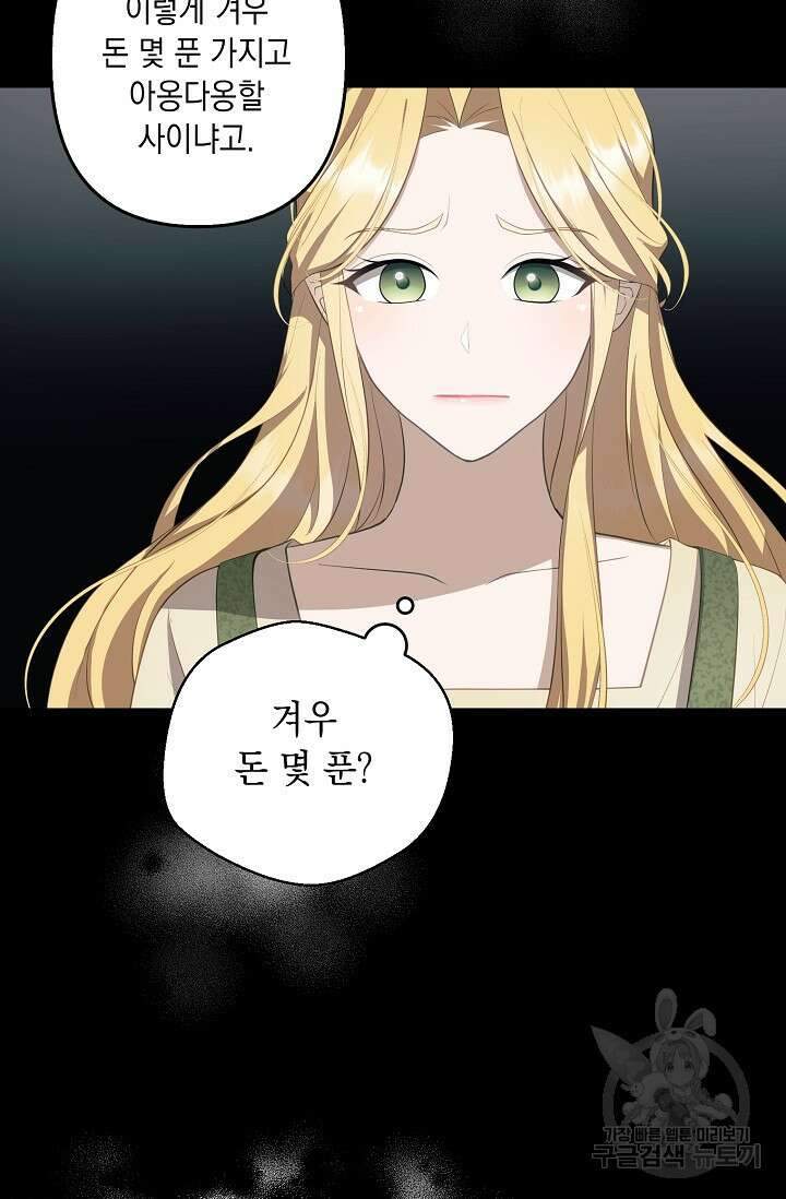 사기꾼이지만 괜찮아 13화 7