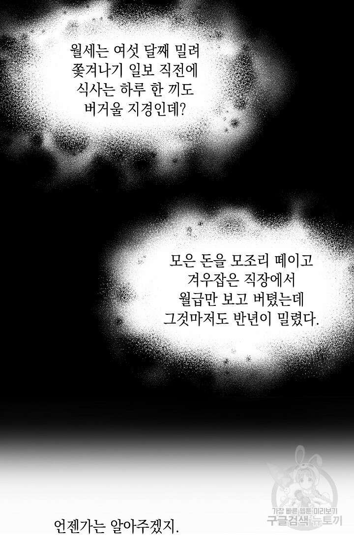 사기꾼이지만 괜찮아 13화 8