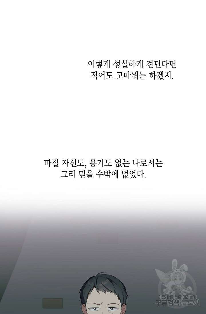사기꾼이지만 괜찮아 13화 9
