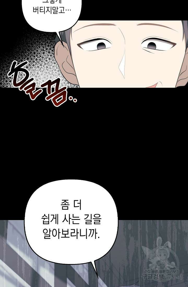 사기꾼이지만 괜찮아 13화 11