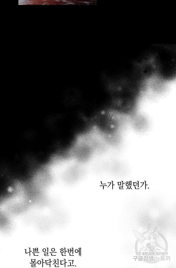 사기꾼이지만 괜찮아 13화 19