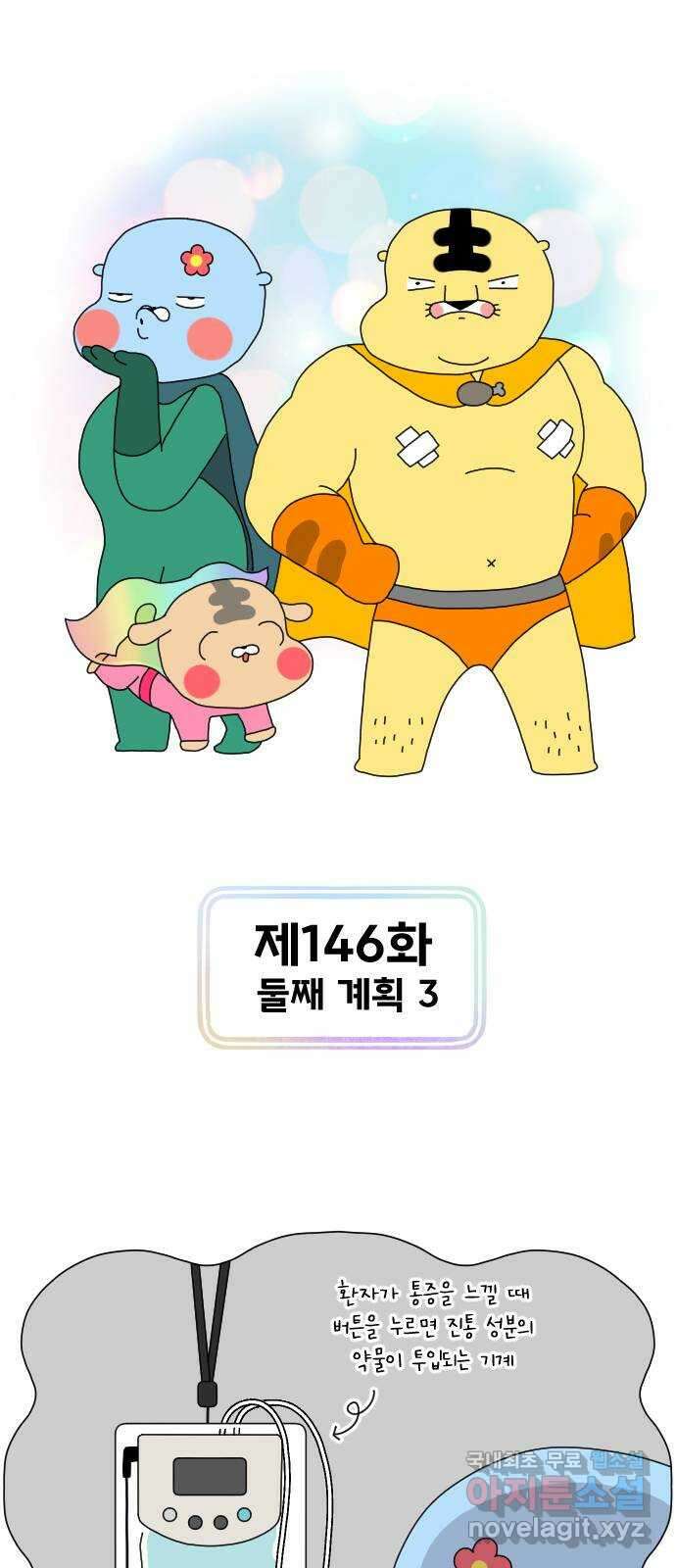 결혼생활 그림일기 146화 둘째 계획 3 1