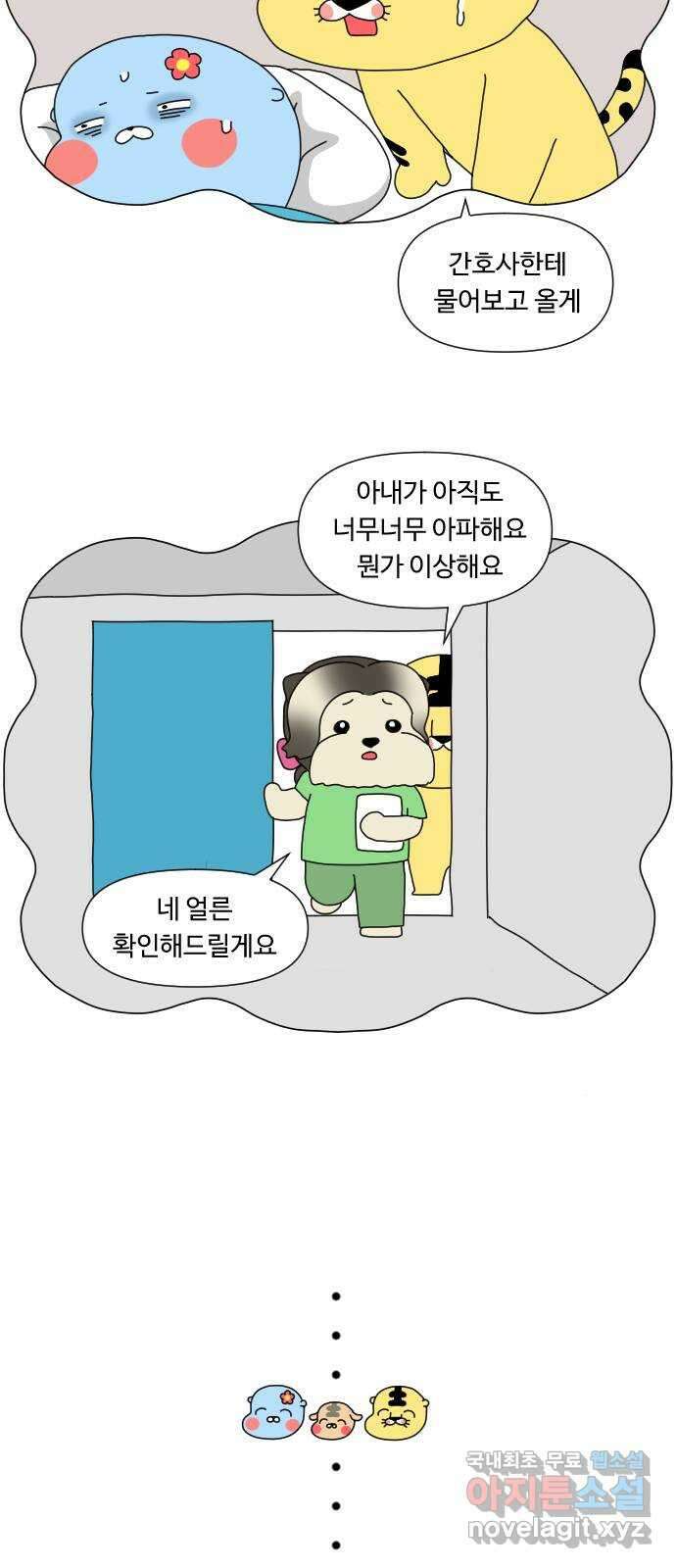 결혼생활 그림일기 146화 둘째 계획 3 3